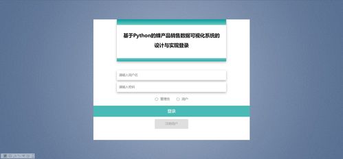 基于Python的產(chǎn)品銷售數(shù)據(jù)可視化大屏與倉庫進銷存系統(tǒng)設計與應用