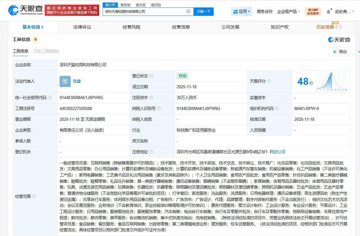 天貓在深圳成立校園科技公司，專注計算機軟硬件及輔助設(shè)備