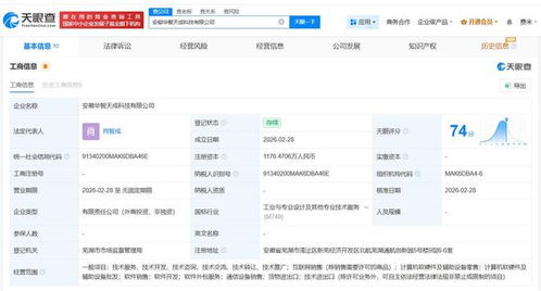 智元機器人等在安徽成立華智天成科技公司，聚焦計算機軟硬件及輔助設(shè)備